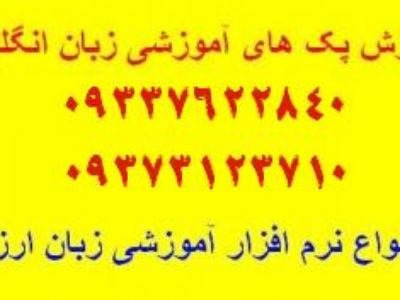 Rosetta Stone|فروش|پیک|خرید رزتا استون|پستی|خرید تهران|شهرستان